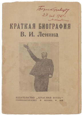 Краткая биография В.И. Ленина / Вступ. ст. Г. Зиновьева. М.: Красная новь, 1924.